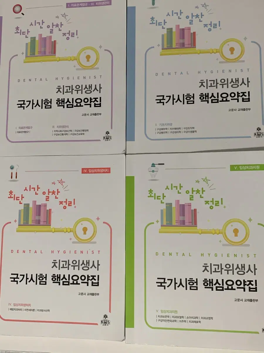 (필기X) 고문사 치과위생사 국가시험 요약집